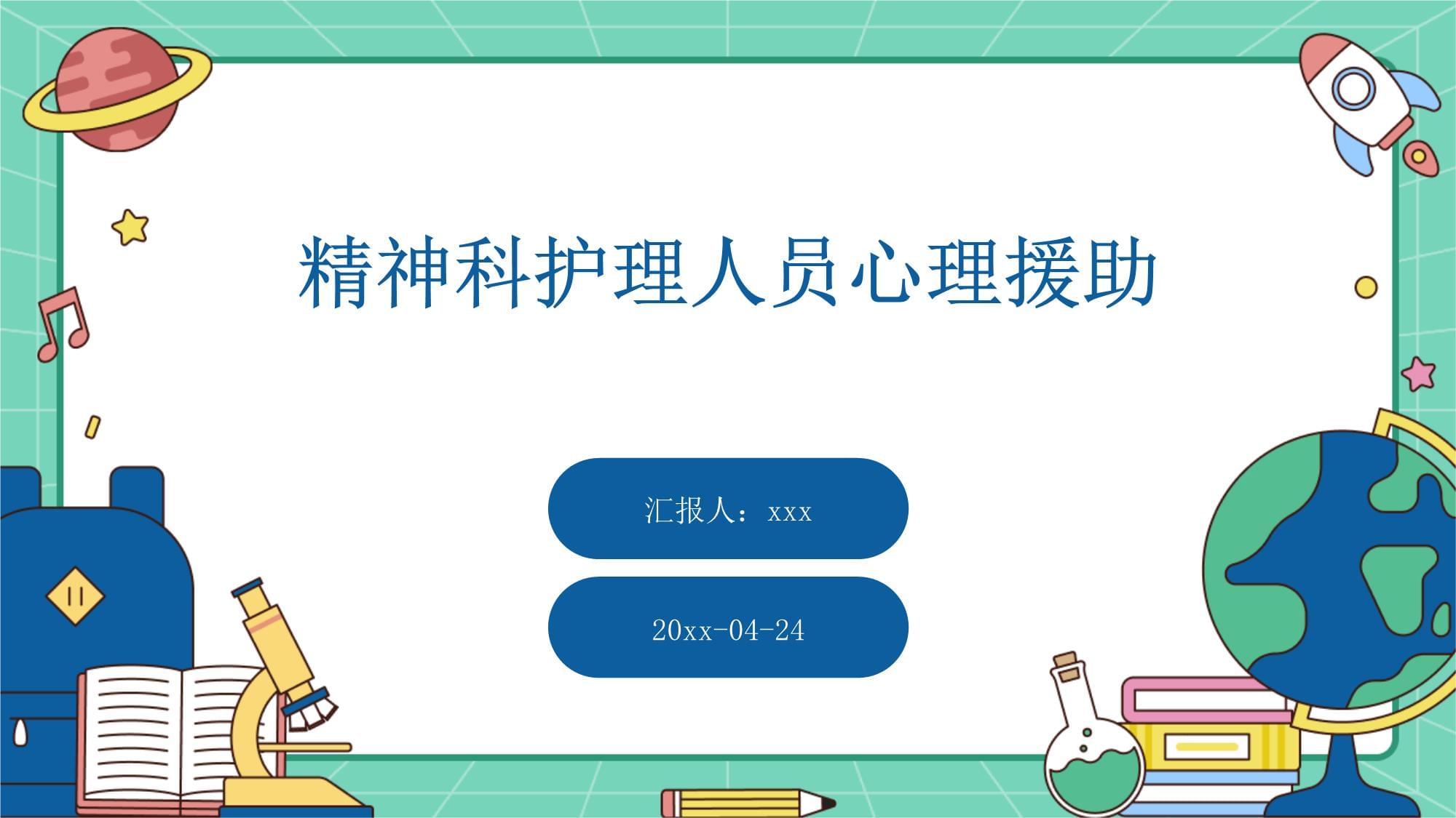 点亮守护者的灯 精神科护理人员的心理援助体系构建