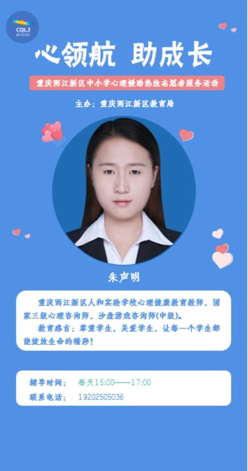 11名志愿者值守11条热线，两江新区中小学心理援助热线全面启动