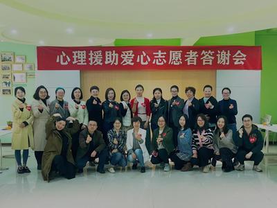 为爱相聚，用爱赋能 心理咨询中心致敬每一位心理援助志愿者