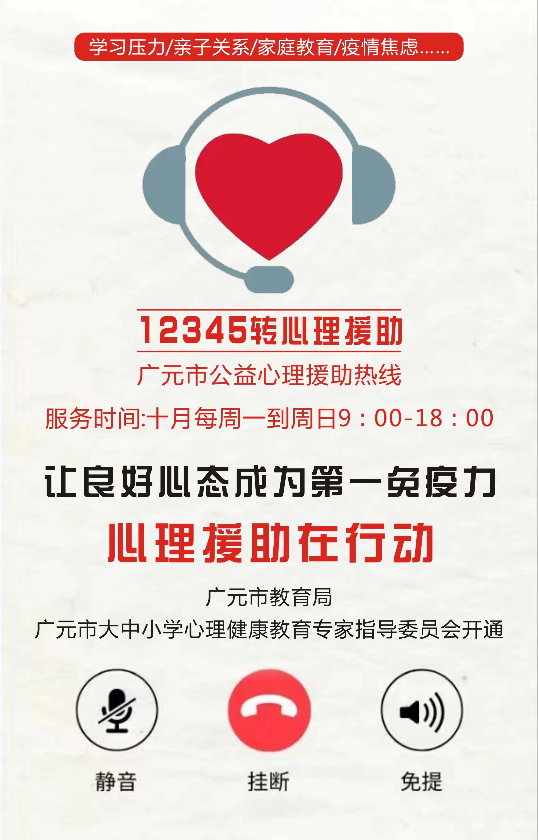 川北幼儿师范高等专科学校心理援助热线正式开通，为师生心灵健康护航